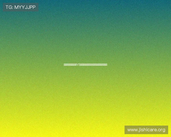 提醒：世界杯西班牙VS沙特比赛时间安排及赛前球队状态全面解析