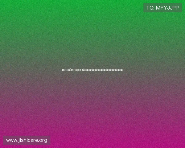 mk体育(mksports)开启全民健身新时代,最新赛事资讯全面报道与精彩回放
